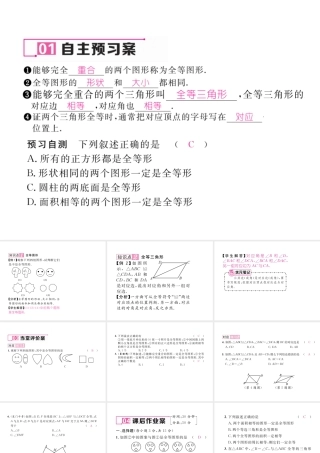 （毕节专级数学下册 第4章 三角形 4.2 图形的全等作业课件 （新版）北师大版-（新版）北师大级下册数学课件