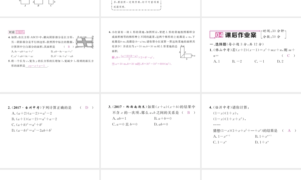 （毕节专级数学下册 第1章 整式的乘除 1.4 第3课时 多项式与多项式相乘作业课件 （新版）北师大版-（新版）北师大级下册数学课件
