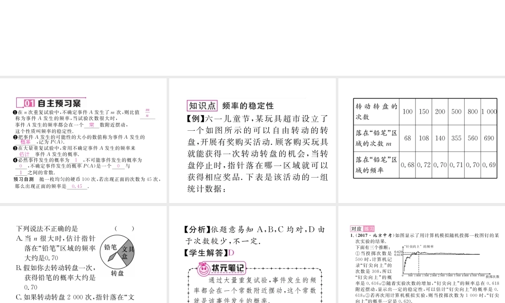 （毕节专版）春七年级数学下册 第6章 概率初步 6.2 频率的稳定性作业课件 （新版）北师大版-（新版）北师大版初中七年级下册数学课件