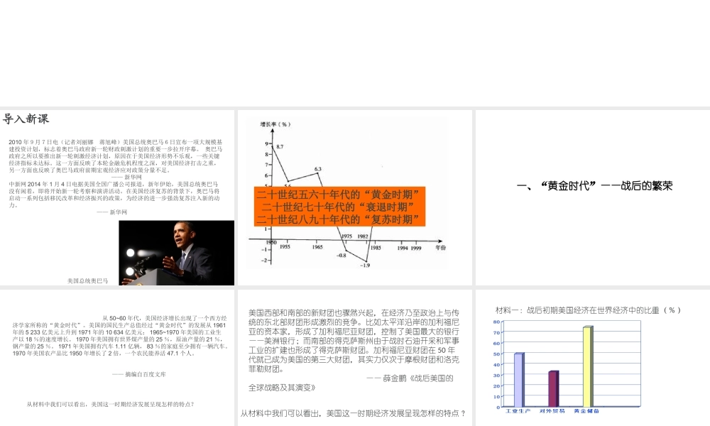 （水滴系列）九年级历史下册 第四单元 第8课《美国经济的发展》课件 新人教版-新人教版初中九年级下册历史课件