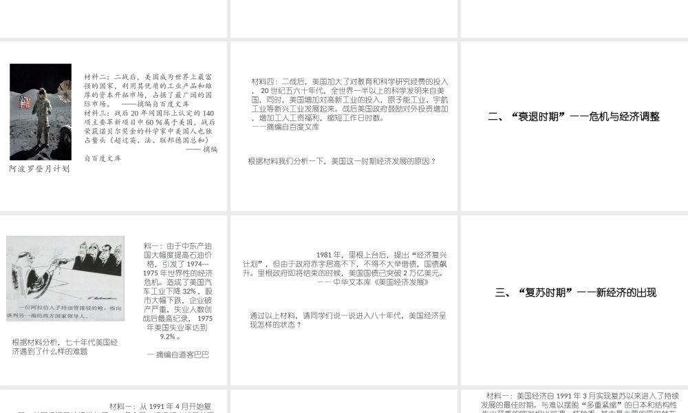 （水滴系列）九年级历史下册 第四单元 第8课《美国经济的发展》课件 新人教版-新人教版初中九年级下册历史课件