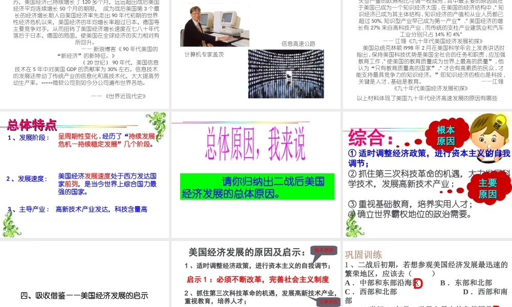 （水滴系列）九年级历史下册 第四单元 第8课《美国经济的发展》课件 新人教版-新人教版初中九年级下册历史课件