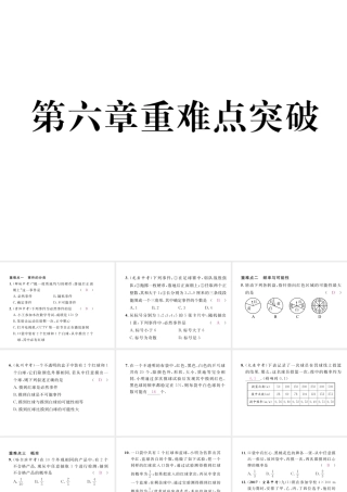 （毕节级数学下册 第6章 概率初步重难点突破课件 （新版）北师大版-（新版）北师大级下册数学课件