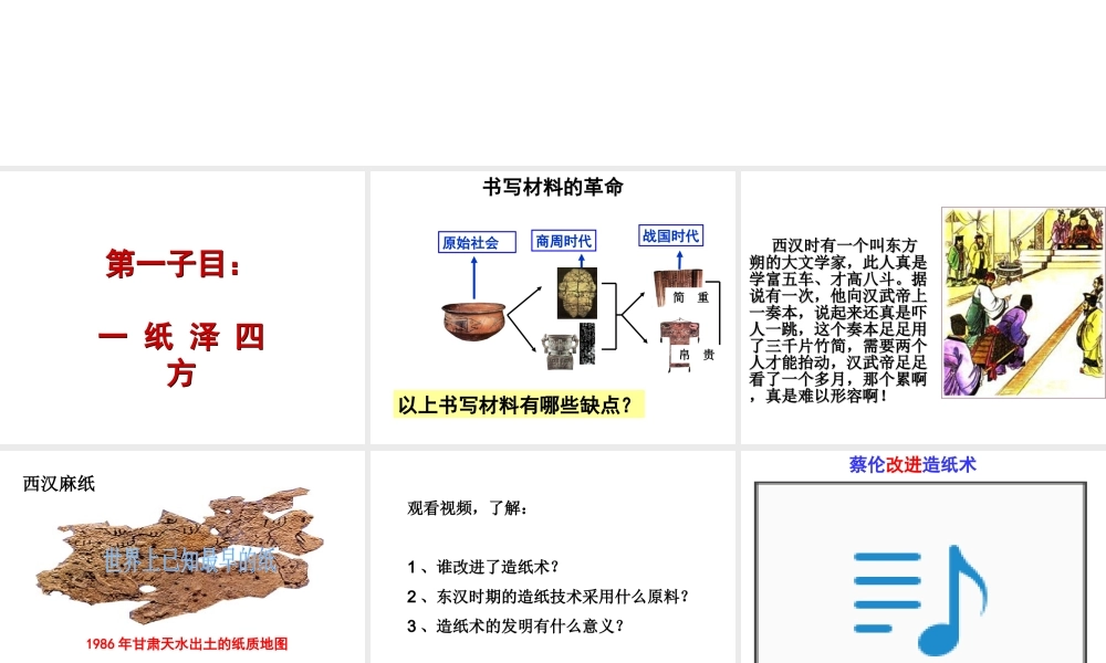 （水滴系列）（秋季版）七年级历史上册 第三单元 第15课 两汉的科技和文化课件 新人教版-新人教版初中七年级上册历史课件