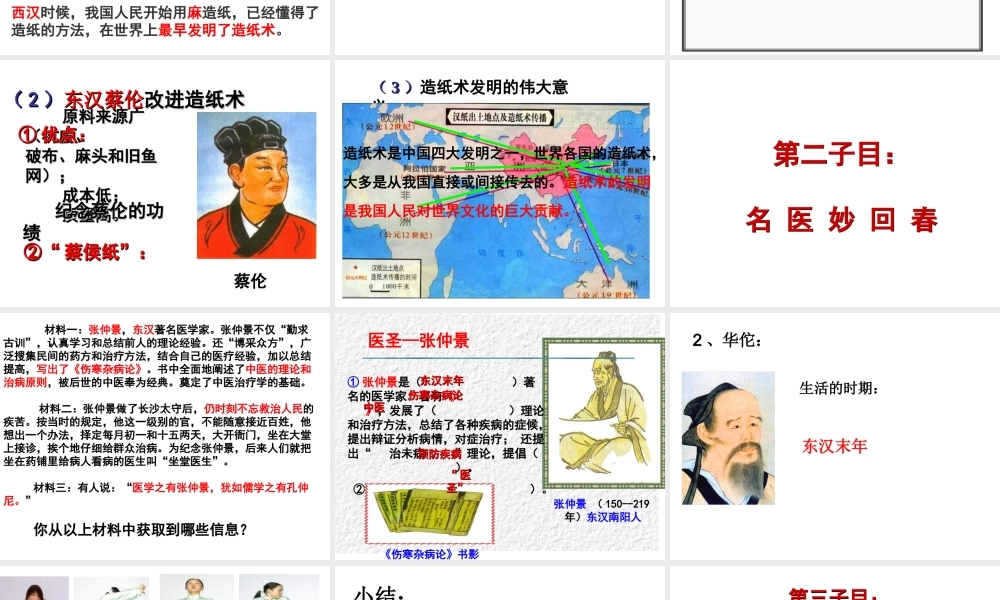 （水滴系列）（秋季版）七年级历史上册 第三单元 第15课 两汉的科技和文化课件 新人教版-新人教版初中七年级上册历史课件