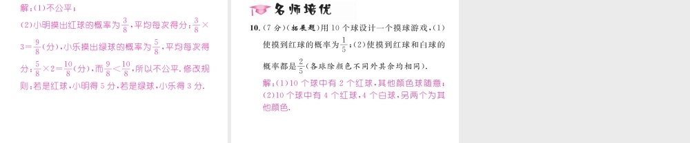 （毕节专版）春七年级数学下册 第6章 概率初步 6.3 第1课时 等可能事件的概率（1）作业课件 （新版）北师大版-（新版）北师大版初中七年级下册数学课件
