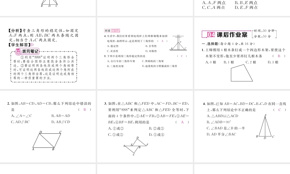 （毕节专级数学下册 第4章 三角形 4.3 第1课时 边边边作业课件 （新版）北师大版-（新版）北师大级下册数学课件