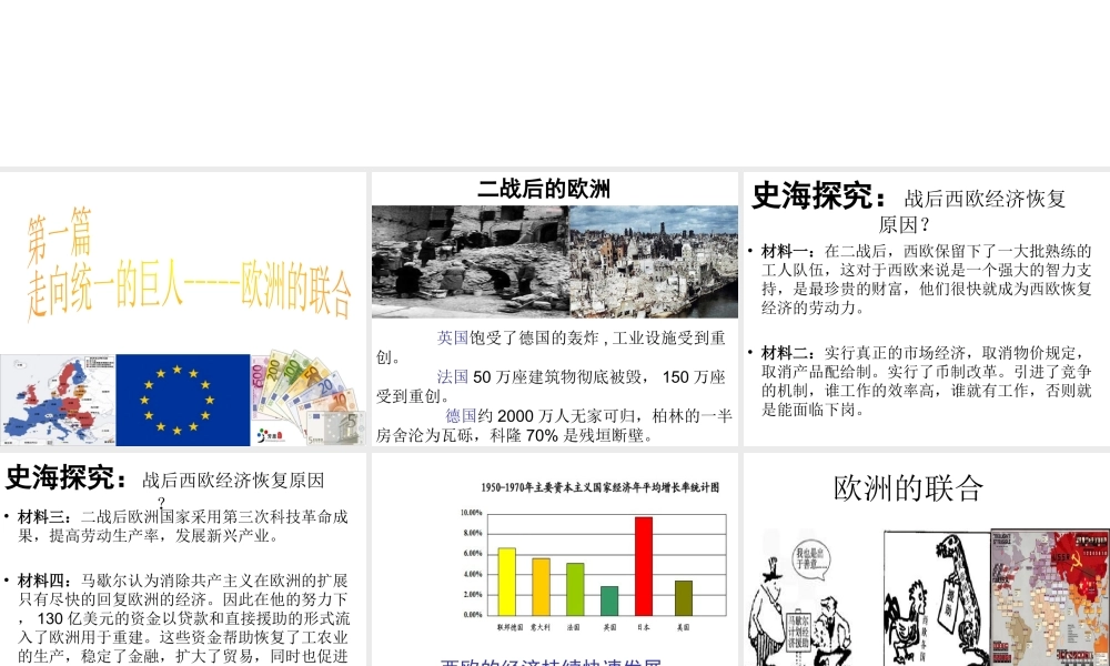 （水滴系列）九年级历史下册 第四单元 第9课 西欧和日本经济的发展课件 新人教版-新人教版初中九年级下册历史课件