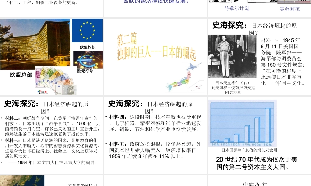 （水滴系列）九年级历史下册 第四单元 第9课 西欧和日本经济的发展课件 新人教版-新人教版初中九年级下册历史课件