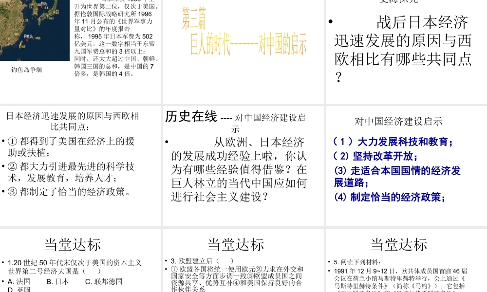 （水滴系列）九年级历史下册 第四单元 第9课 西欧和日本经济的发展课件 新人教版-新人教版初中九年级下册历史课件