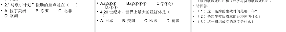 （水滴系列）九年级历史下册 第四单元 第9课 西欧和日本经济的发展课件 新人教版-新人教版初中九年级下册历史课件