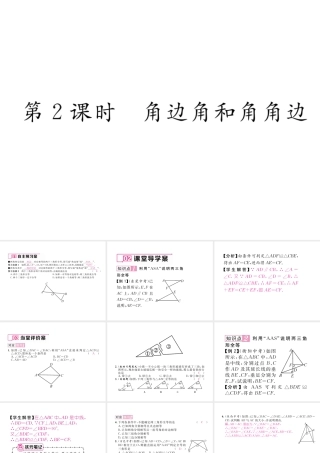 （毕节专级数学下册 第4章 三角形 4.3 第2课时 角边角和角角边作业课件 （新版）北师大版-（新版）北师大级下册数学课件