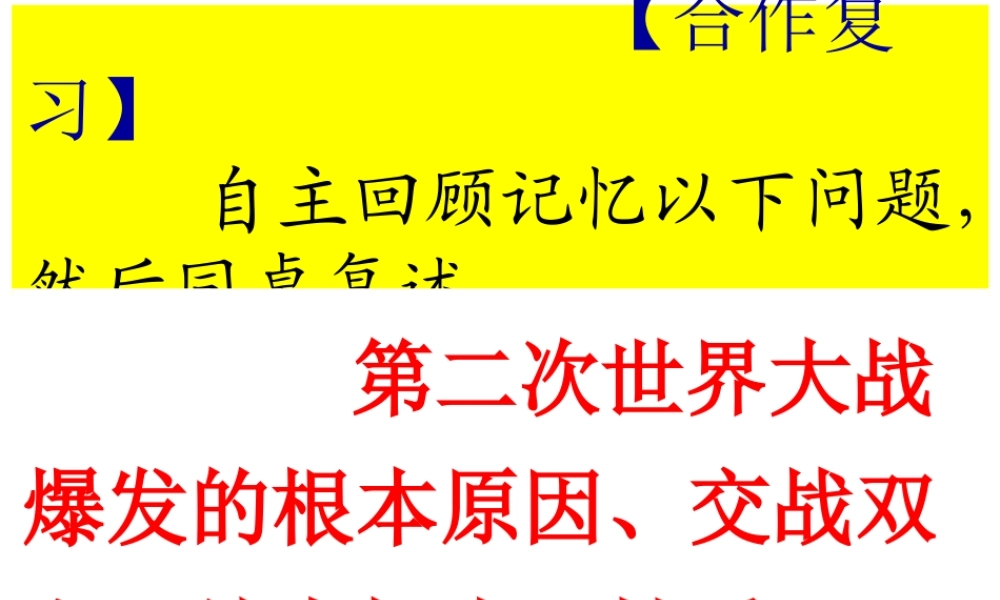 （水滴系列）九年级历史下册 第四单元 第9课《西欧和日本经济的发展》课件 新人教版-新人教版初中九年级下册历史课件