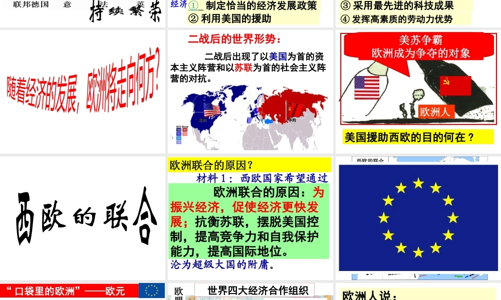 （水滴系列）九年级历史下册 第四单元 第9课《西欧和日本经济的发展》课件 新人教版-新人教版初中九年级下册历史课件