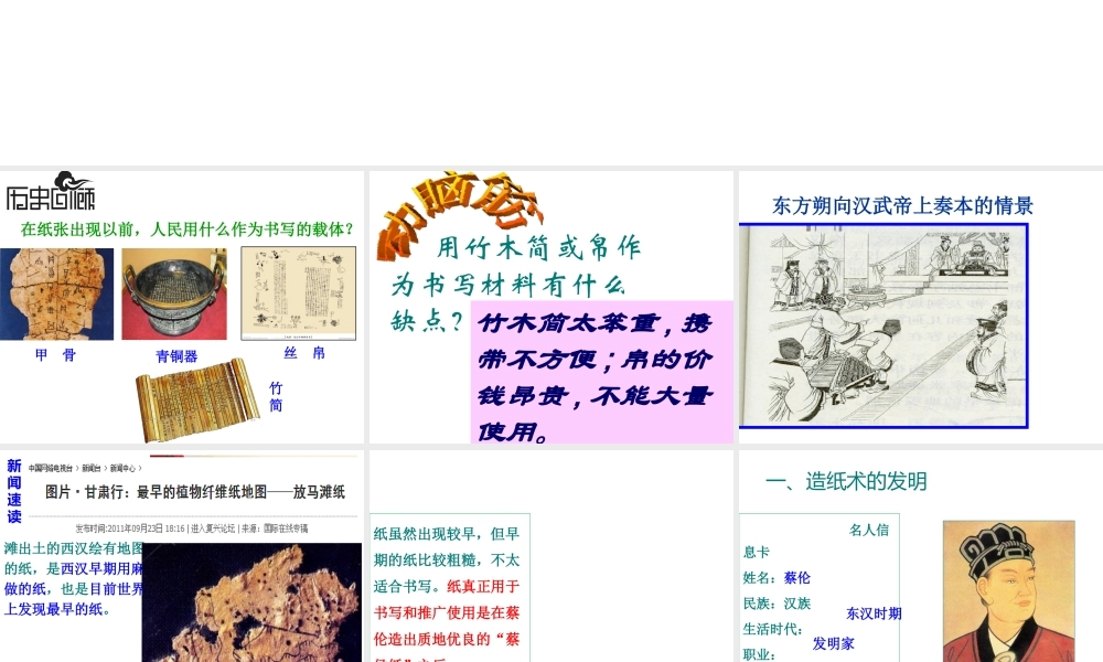 （水滴系列）（秋季版）七年级历史上册 第三单元 第15课 两汉的科技和文化课件2 新人教版-新人教版初中七年级上册历史课件