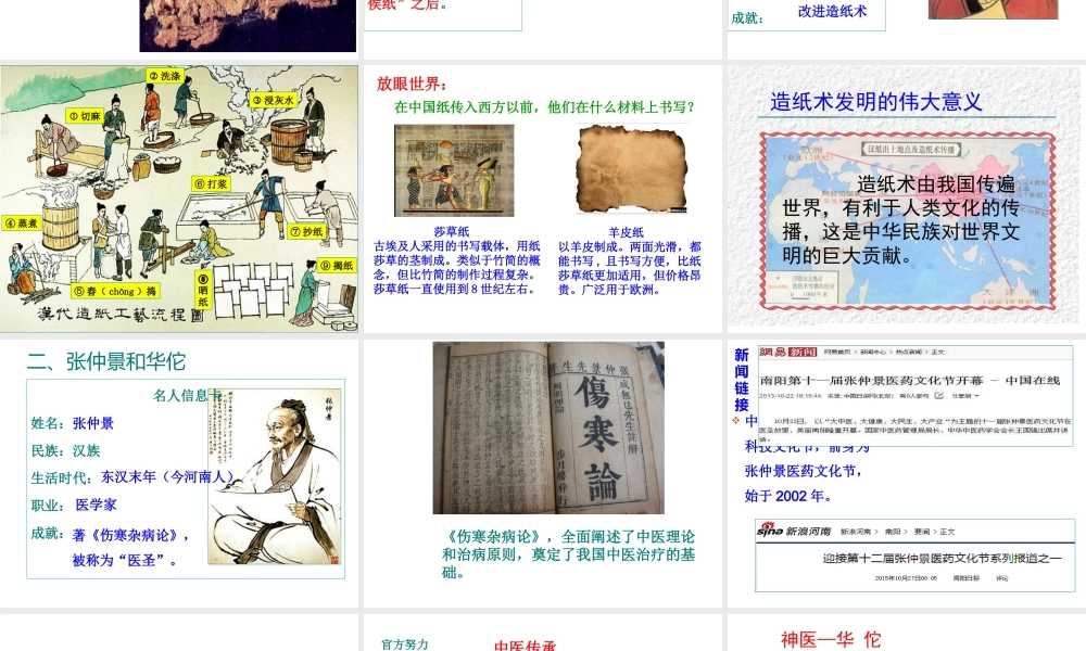 （水滴系列）（秋季版）七年级历史上册 第三单元 第15课 两汉的科技和文化课件2 新人教版-新人教版初中七年级上册历史课件