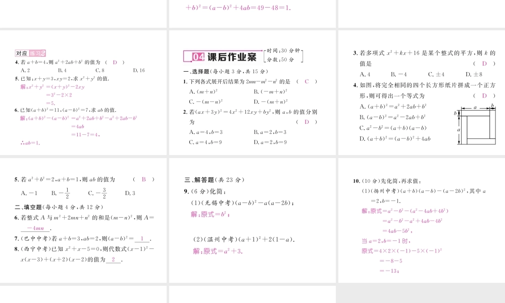（毕节专级数学下册 第1章 整式的乘除 1.6 完全平方公式 第1课时 完全平方公式作业课件 （新版）北师大版-（新版）北师大级下册数学课件