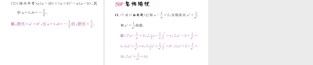 （毕节专级数学下册 第1章 整式的乘除 1.6 完全平方公式 第1课时 完全平方公式作业课件 （新版）北师大版-（新版）北师大级下册数学课件