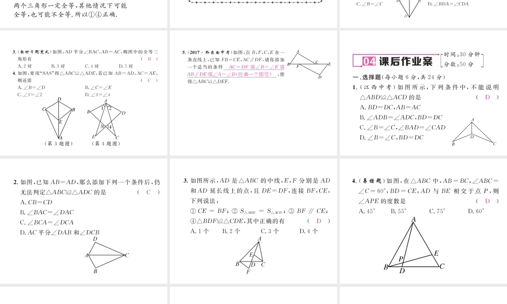 （毕节专级数学下册 第4章 三角形 4.3 第3课时 边角边作业课件 （新版）北师大版-（新版）北师大级下册数学课件