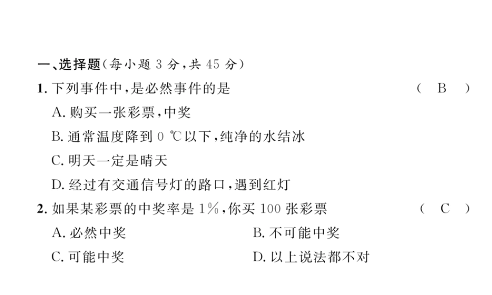 （毕节专版）春七年级数学下册 第6章 概率初步达标测试卷作业课件 （新版）北师大版-（新版）北师大版初中七年级下册数学课件