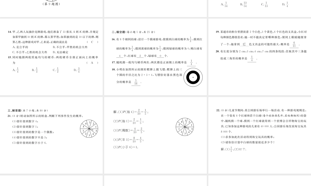 （毕节专版）春七年级数学下册 第6章 概率初步达标测试卷作业课件 （新版）北师大版-（新版）北师大版初中七年级下册数学课件