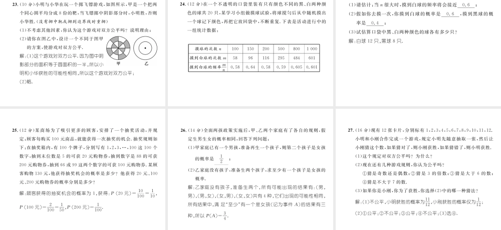 （毕节专版）春七年级数学下册 第6章 概率初步达标测试卷作业课件 （新版）北师大版-（新版）北师大版初中七年级下册数学课件