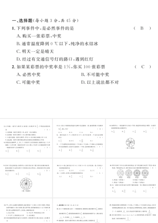 （毕节专版）春七年级数学下册 第6章 概率初步达标测试卷作业课件 （新版）北师大版-（新版）北师大版初中七年级下册数学课件