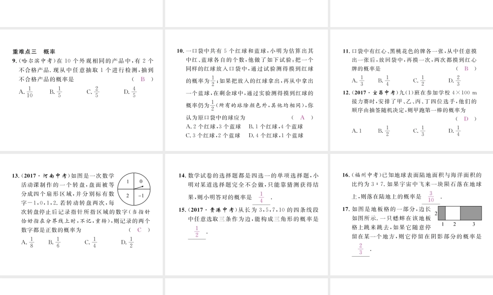 （毕节专版）春七年级数学下册 第6章 概率初步重难点突破作业课件 （新版）北师大版-（新版）北师大版初中七年级下册数学课件