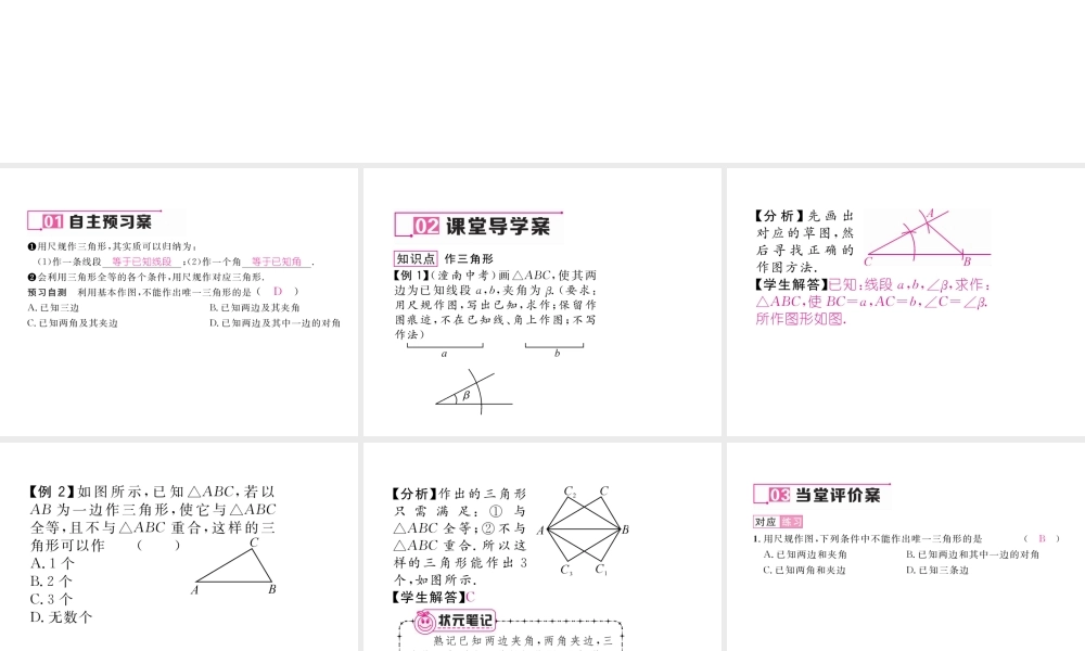 （毕节专级数学下册 第4章 三角形 4.4 用尺规作三角形作业课件 （新版）北师大版-（新版）北师大级下册数学课件