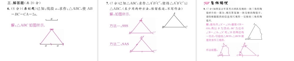 （毕节专级数学下册 第4章 三角形 4.4 用尺规作三角形作业课件 （新版）北师大版-（新版）北师大级下册数学课件