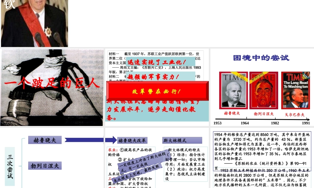 （水滴系列）九年级历史下册 第五单元 第10课《苏联的改革与解体》课件1 新人教版-新人教版初中九年级下册历史课件