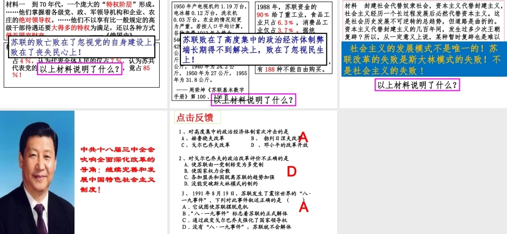（水滴系列）九年级历史下册 第五单元 第10课《苏联的改革与解体》课件1 新人教版-新人教版初中九年级下册历史课件