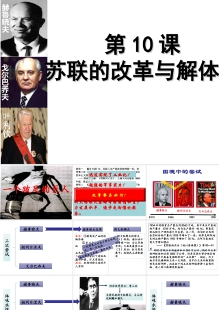 （水滴系列）九年级历史下册 第五单元 第10课《苏联的改革与解体》课件1 新人教版-新人教版初中九年级下册历史课件