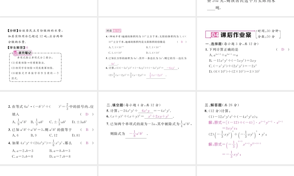 （毕节专级数学下册 第1章 整式的乘除 1.7 整式的除法 第1课时 单项式除以单项式作业课件 （新版）北师大版-（新版）北师大级下册数学课件