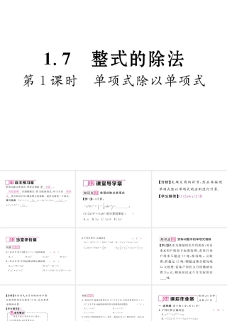 （毕节专级数学下册 第1章 整式的乘除 1.7 整式的除法 第1课时 单项式除以单项式作业课件 （新版）北师大版-（新版）北师大级下册数学课件