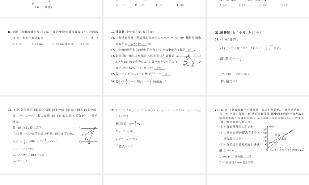 （毕节专版）春七年级数学下册 第二次月考测试卷作业课件 （新版）北师大版-（新版）北师大版初中七年级下册数学课件