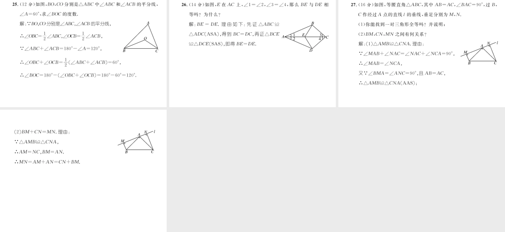 （毕节专版）春七年级数学下册 第二次月考测试卷作业课件 （新版）北师大版-（新版）北师大版初中七年级下册数学课件