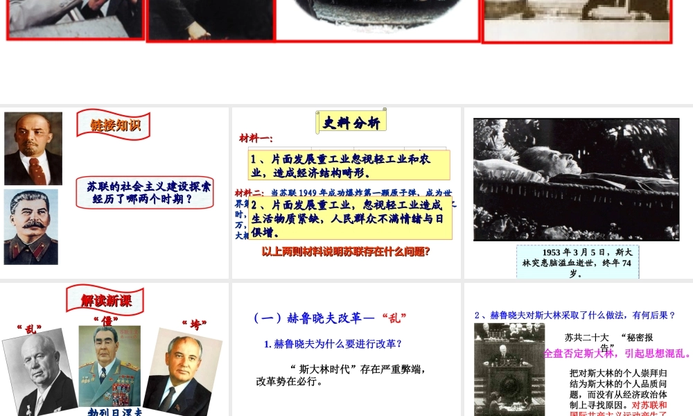 （水滴系列）九年级历史下册 第五单元 第10课《苏联的改革与解体》课件2 新人教版-新人教版初中九年级下册历史课件
