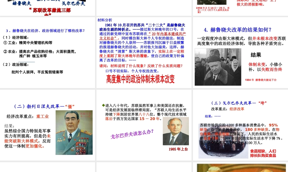 （水滴系列）九年级历史下册 第五单元 第10课《苏联的改革与解体》课件2 新人教版-新人教版初中九年级下册历史课件
