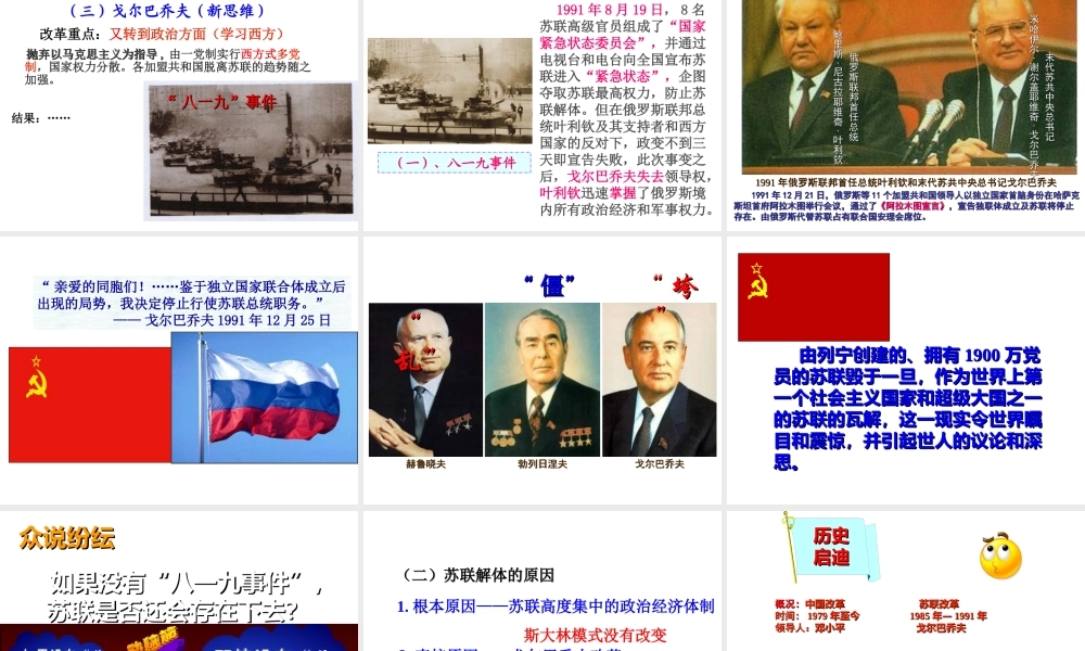 （水滴系列）九年级历史下册 第五单元 第10课《苏联的改革与解体》课件2 新人教版-新人教版初中九年级下册历史课件