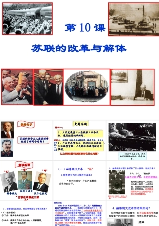（水滴系列）九年级历史下册 第五单元 第10课《苏联的改革与解体》课件2 新人教版-新人教版初中九年级下册历史课件