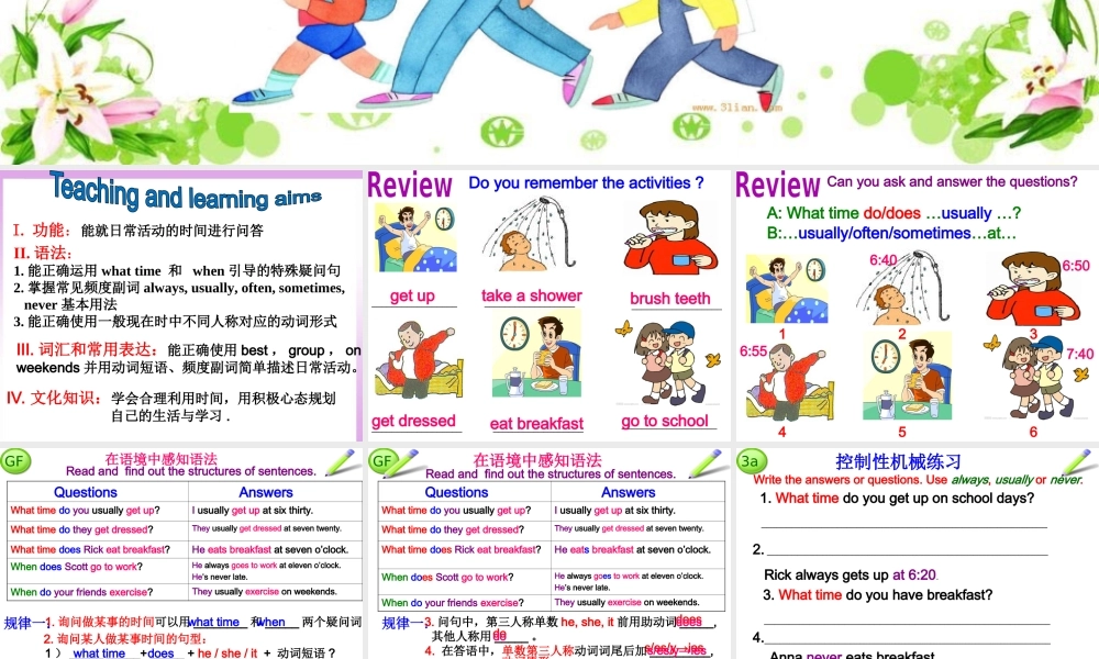 （水滴系列）七年级英语下册 Unit 2 What time do you go to school（第3课时）Section A（Grammar Focus-3c）课件 （新版）人教新目标版-（新版）人教新目标版初中七年级下册英语课件