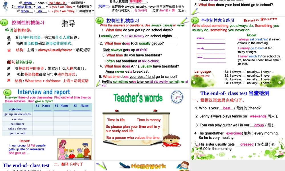 （水滴系列）七年级英语下册 Unit 2 What time do you go to school（第3课时）Section A（Grammar Focus-3c）课件 （新版）人教新目标版-（新版）人教新目标版初中七年级下册英语课件