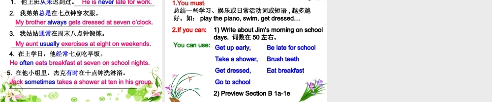 （水滴系列）七年级英语下册 Unit 2 What time do you go to school（第3课时）Section A（Grammar Focus-3c）课件 （新版）人教新目标版-（新版）人教新目标版初中七年级下册英语课件