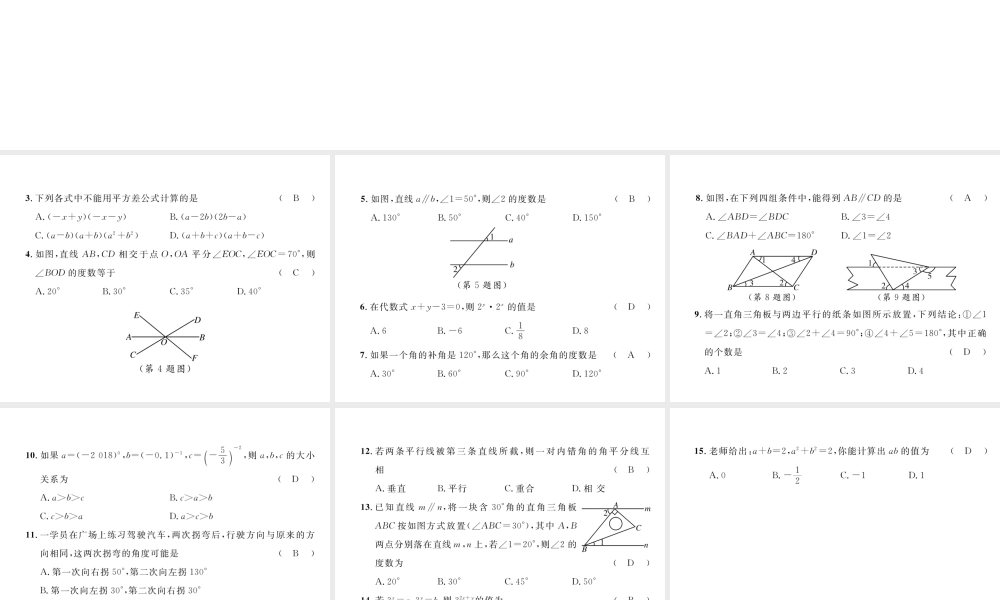 （毕节专版）春七年级数学下册 第一次月考测试卷作业课件 （新版）北师大版-（新版）北师大版初中七年级下册数学课件