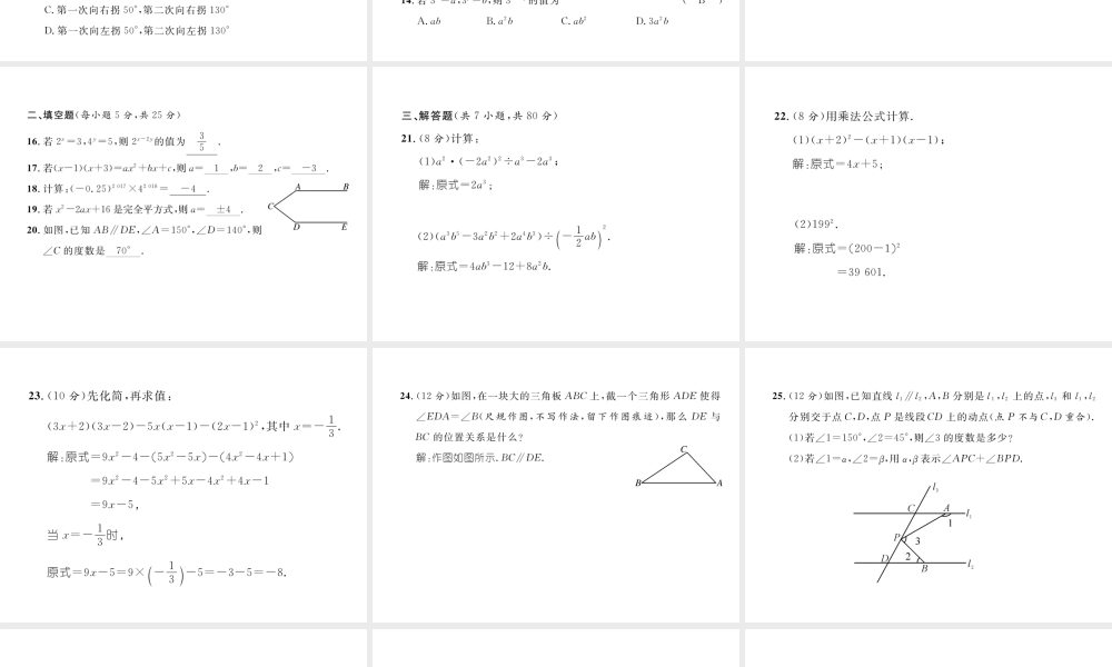（毕节专版）春七年级数学下册 第一次月考测试卷作业课件 （新版）北师大版-（新版）北师大版初中七年级下册数学课件