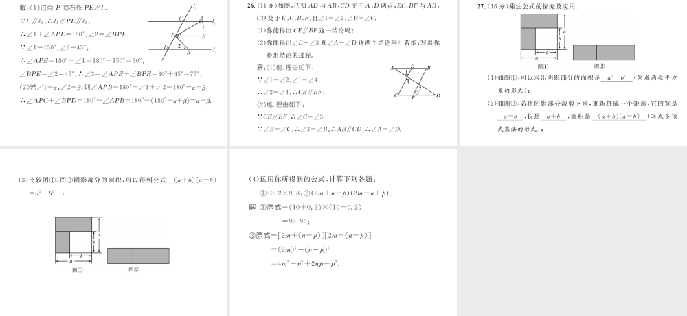（毕节专版）春七年级数学下册 第一次月考测试卷作业课件 （新版）北师大版-（新版）北师大版初中七年级下册数学课件