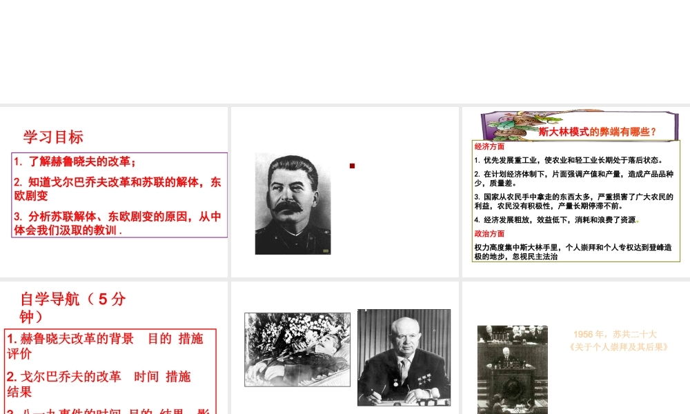 （水滴系列）九年级历史下册 第五单元 第10课《苏联的改革与解体》课件3 新人教版-新人教版初中九年级下册历史课件