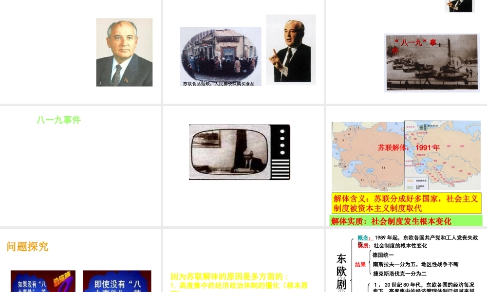 （水滴系列）九年级历史下册 第五单元 第10课《苏联的改革与解体》课件3 新人教版-新人教版初中九年级下册历史课件