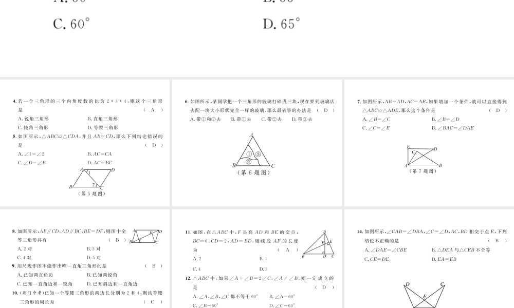（毕节专级数学下册 第4章 三角形达标测试卷作业课件 （新版）北师大版-（新版）北师大级下册数学课件